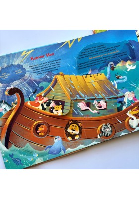 Біблія з віконцями